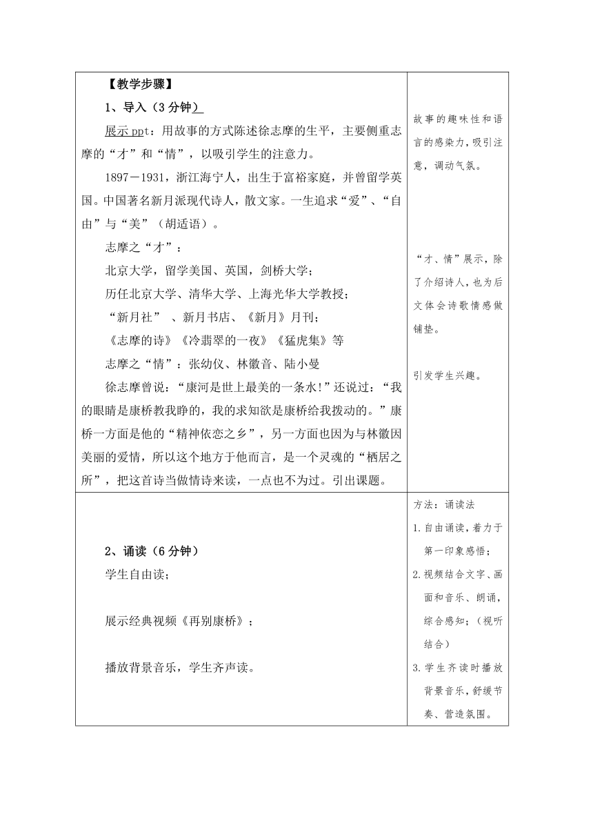 5 再别康桥 教学设计 (6)-21世纪教育网