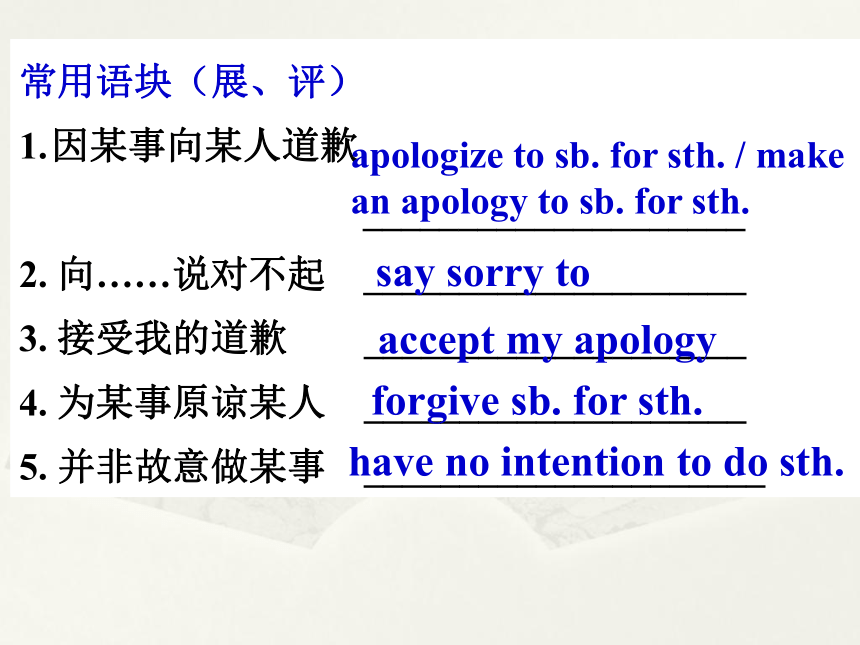 如何写道歉信课件（19张）