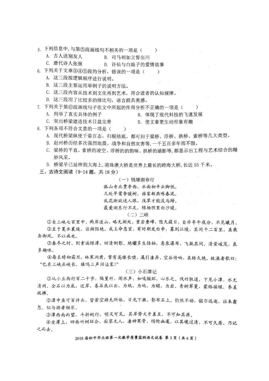 广西桂平市2018届九年级语文第一次模拟考试试题（扫描版）
