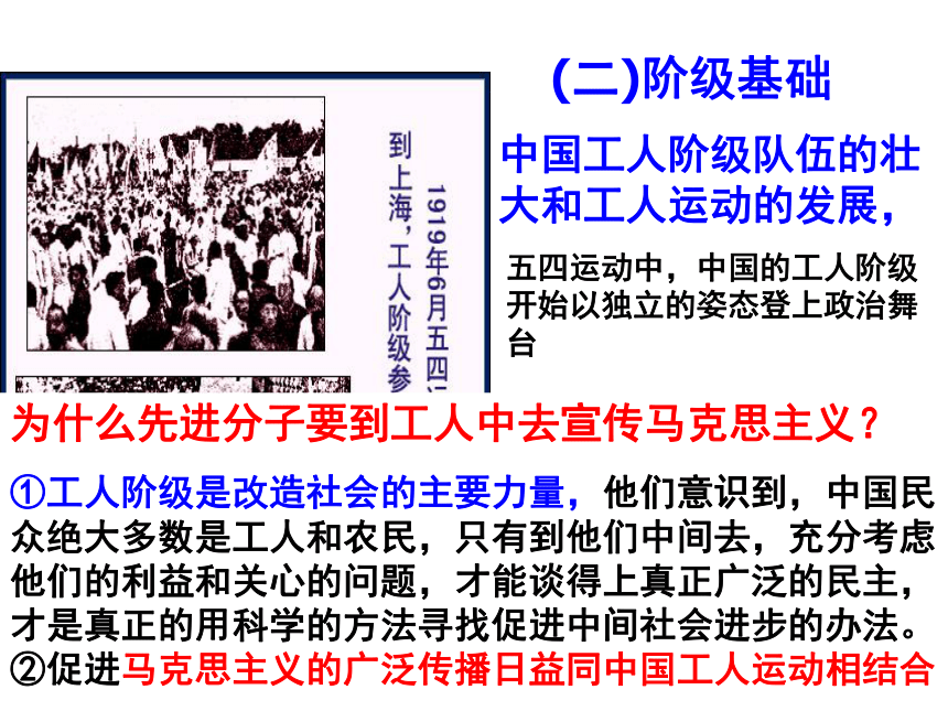 中国共产党的诞生 课件