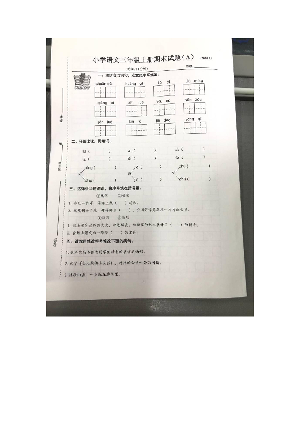 2019-2020学年上学期济南市历下区三年级上册语文期末试卷图片版（无答案）