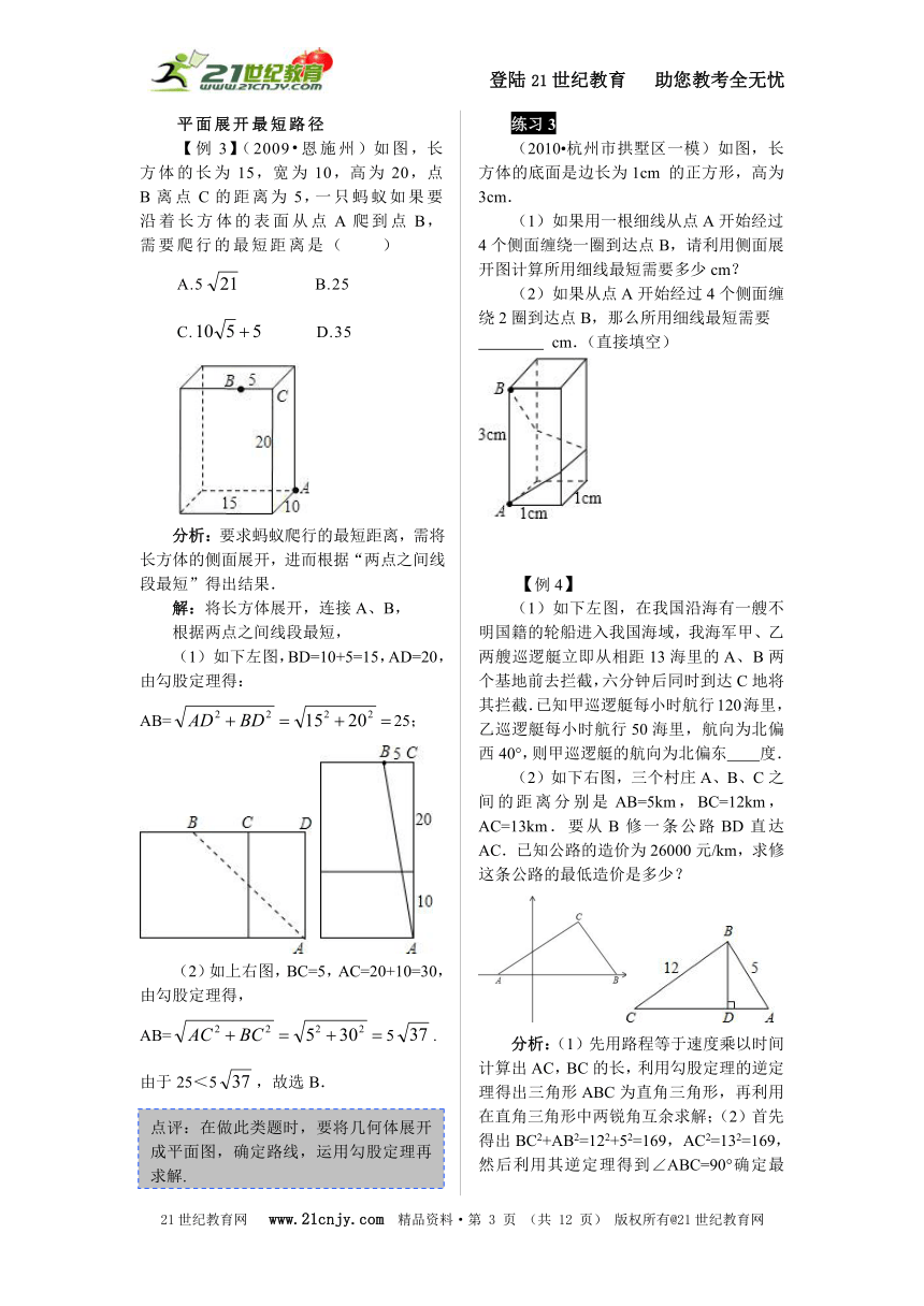 《名题学典·数学》人教版八年级下册17.2勾股定理的逆定理学案