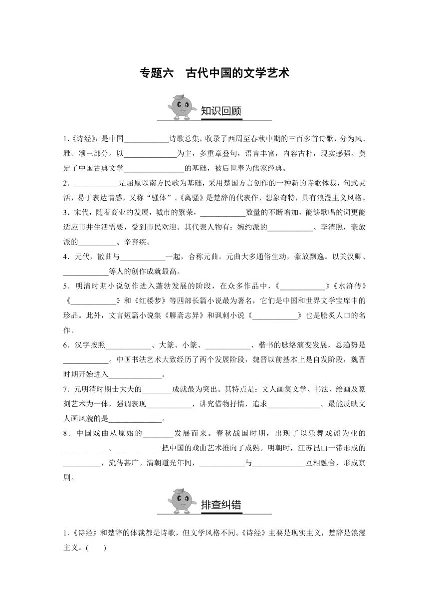 【寒假作业】2016-2017学年度 高二历史 专题六  古代中国的文学艺术