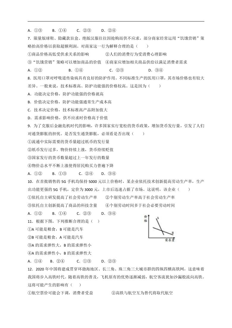 四川省眉山市东坡区多悦高级中学校2020-2021学年高一上学期期中考试政治试题 Word版含答案