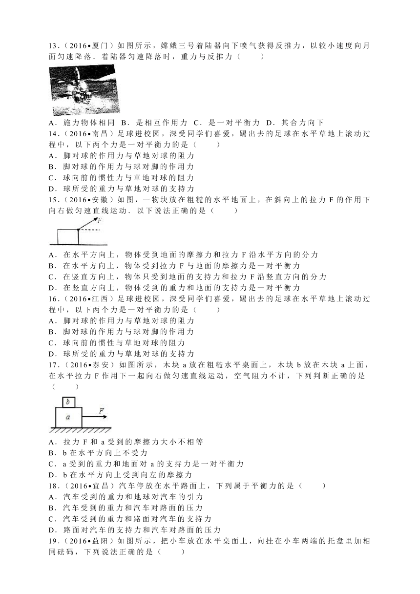 2016年全国各地中考物理试题分类解析汇编.（第二辑）第8章+运动和力