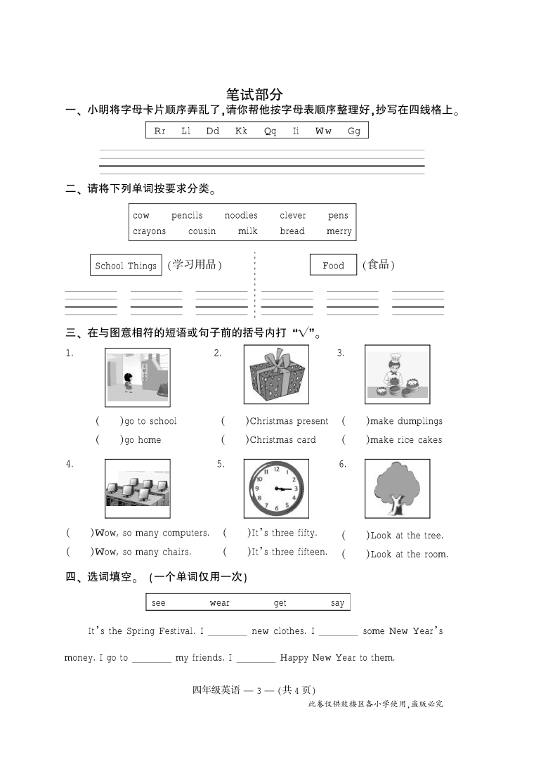 闽教版 福建福州鼓楼区2020年四年级英语上册期末试卷(含答案及听力