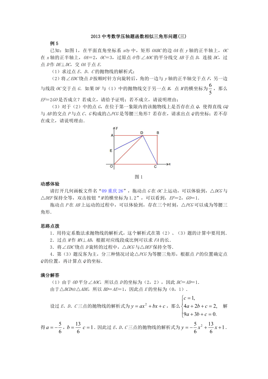 2013中考数学压轴题函数等腰三角形问题精选解析(二)