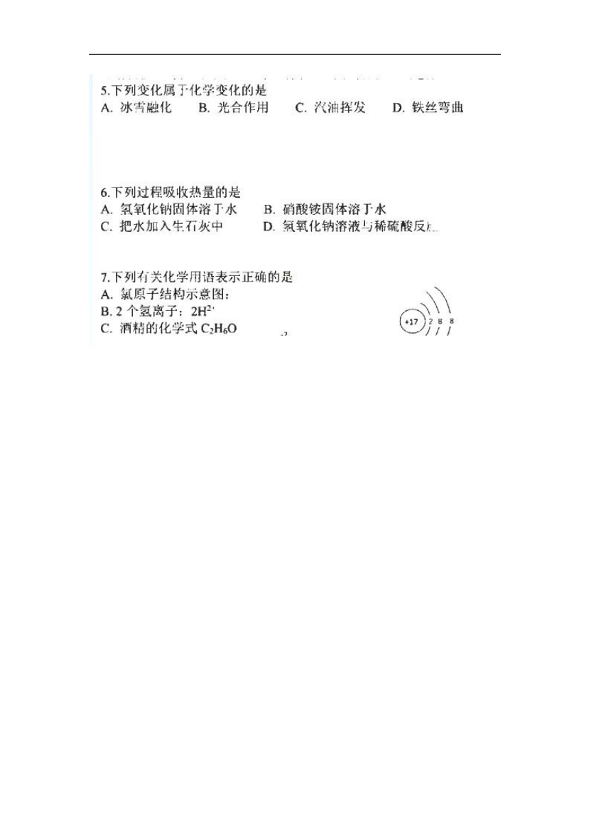 2018年江苏省苏州市中考化学试题（图片版，无答案）