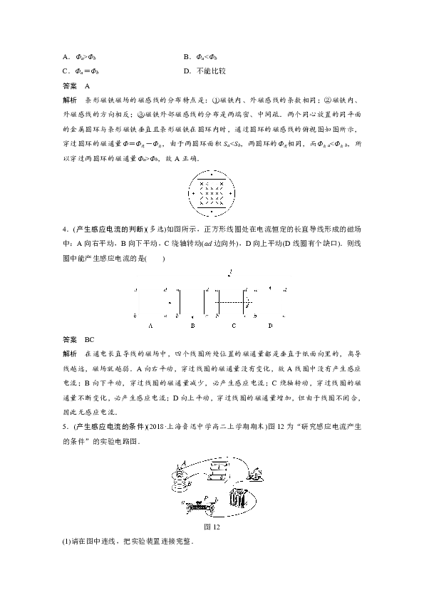 4.2 电磁感应的发现感应电流产生的条件Word版含解析
