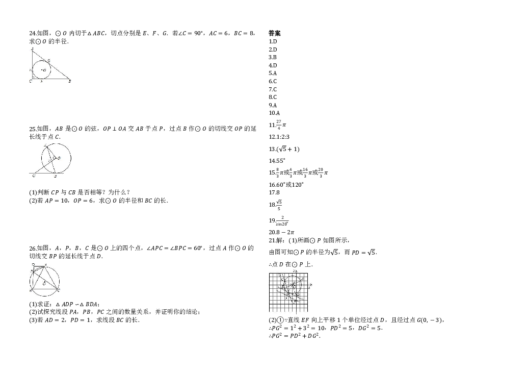 2018-2019学年度第一学期苏科版九年级数学上册_第二章_对称图形-圆_周末自主测评试题（有答案）