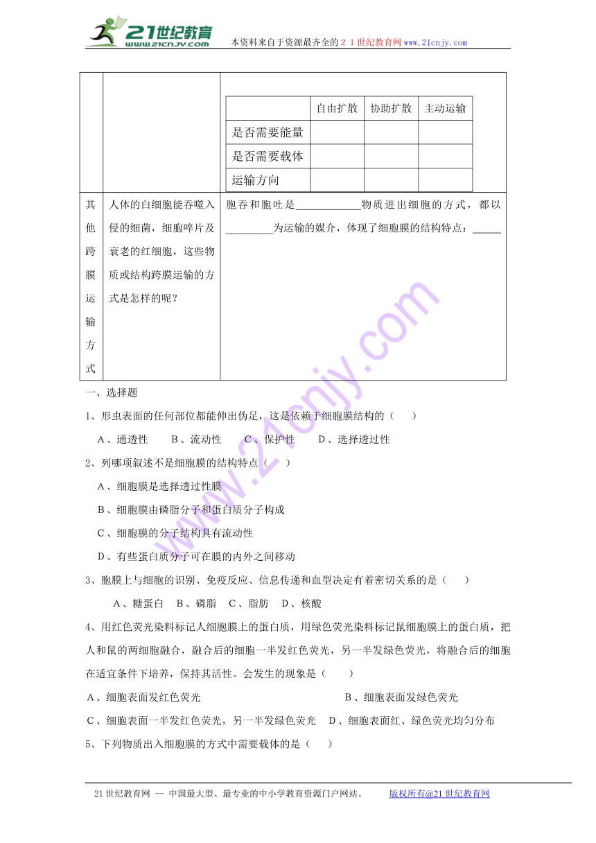 2016-2017学年江苏省镇江丹徒高级中学高一生物必修1教案：4.3物质跨膜运输的方式（人教版）