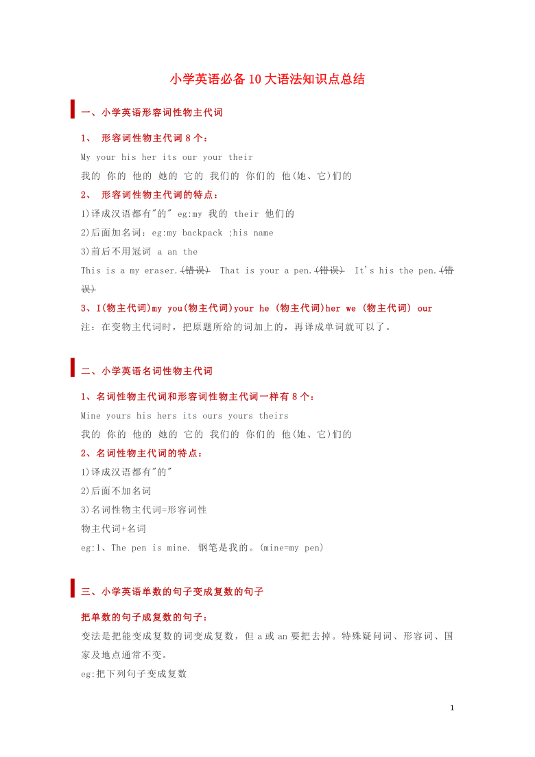 小学英语必备10大语法知识点总结素材