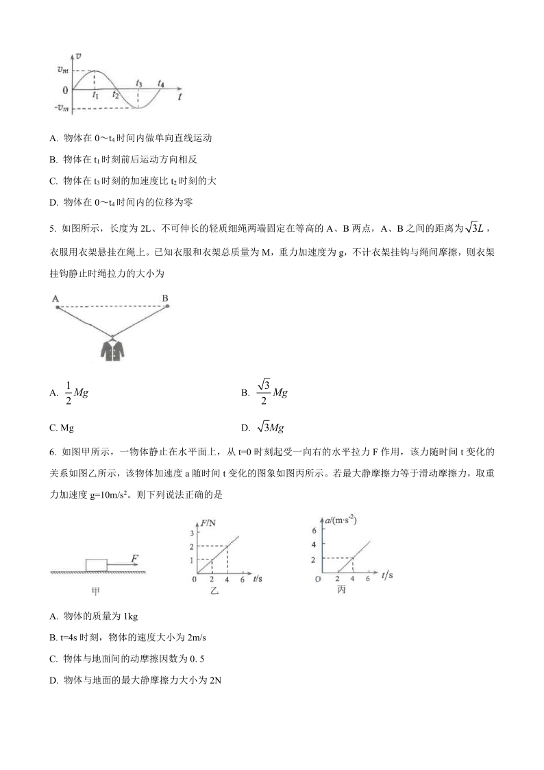 云南省昆明市2019-2020学年高一下学期期末质量检测物理试题 Word版含答案