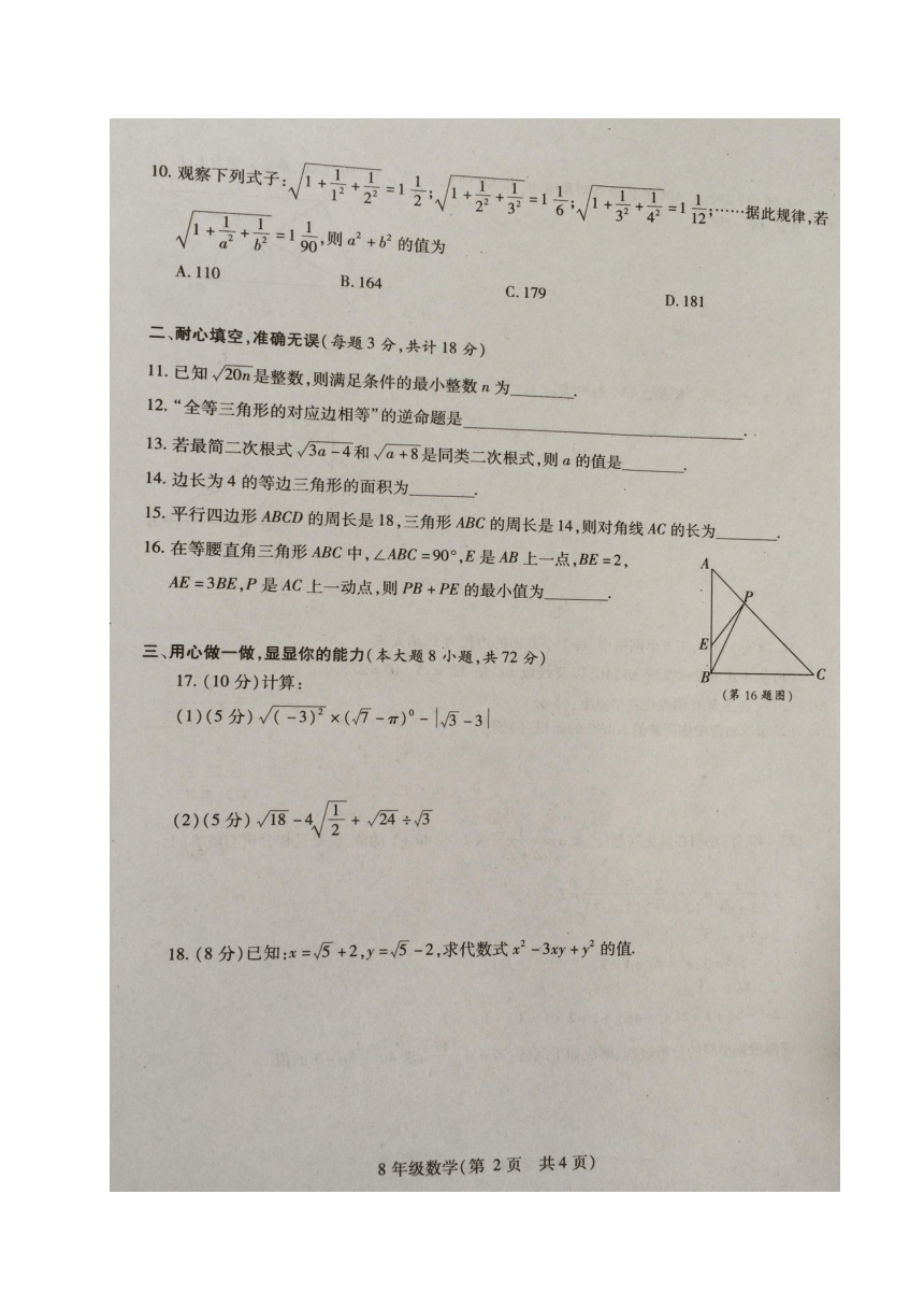 湖北省孝感市孝南区2017-2018学年八年级下学期期中考试数学试题（图片版，含答案）