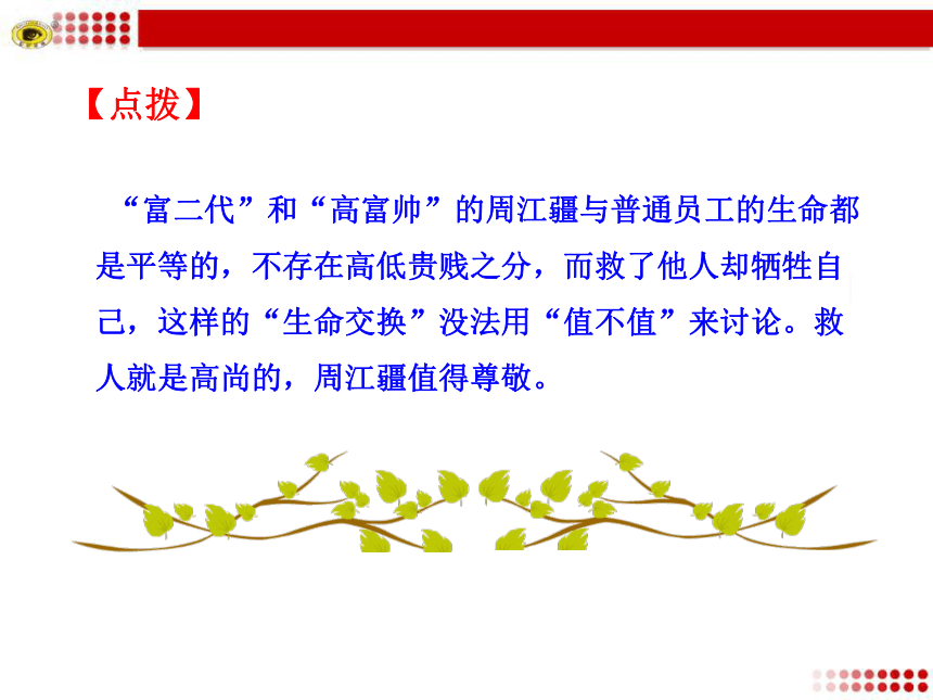甘肃省酒泉市第三中学教科版九年级思想品德全册课件《3.8 日月无私照》（共32张PPT）