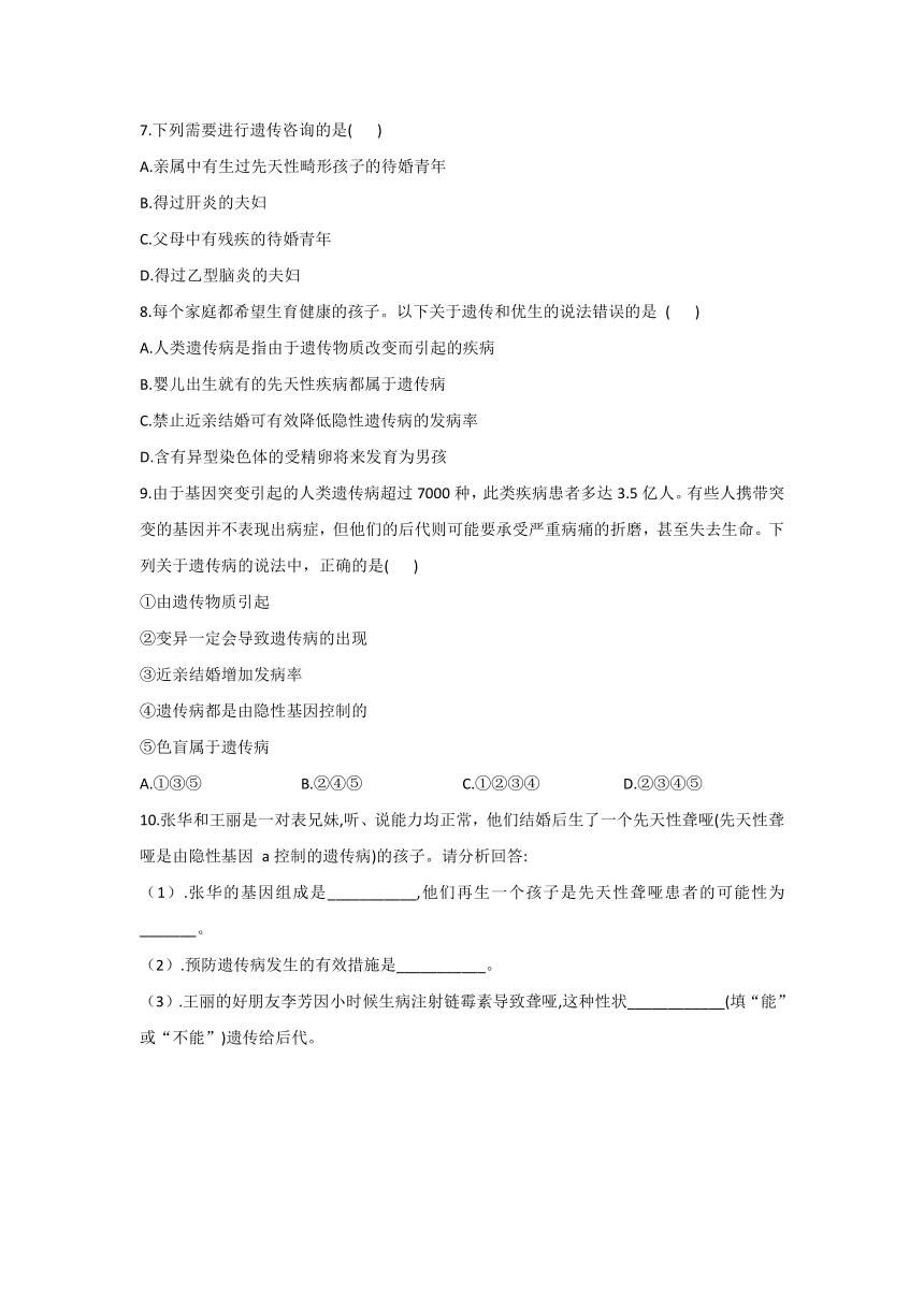 6.20.6遗传病和人类健康（word版含解析）2021-2022学年北师大版八年级生物上册课后10分钟