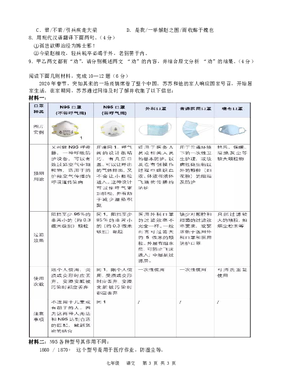江苏省苏州市姑苏区2019-2020学年第二学期期中考试七年级语文试卷含答案