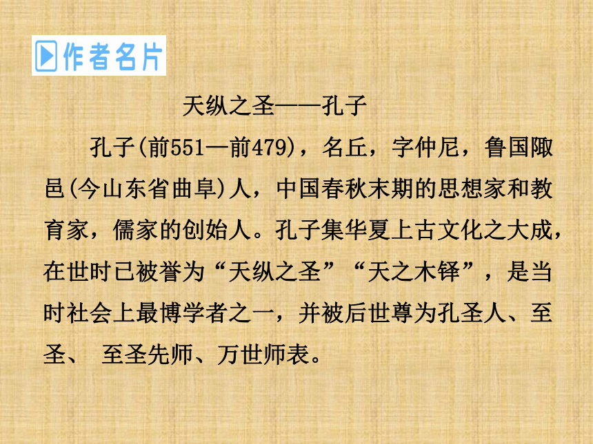 2017秋语文版高中语文必修5第4单元教学课件：第10课 论修身 （共21张PPT）