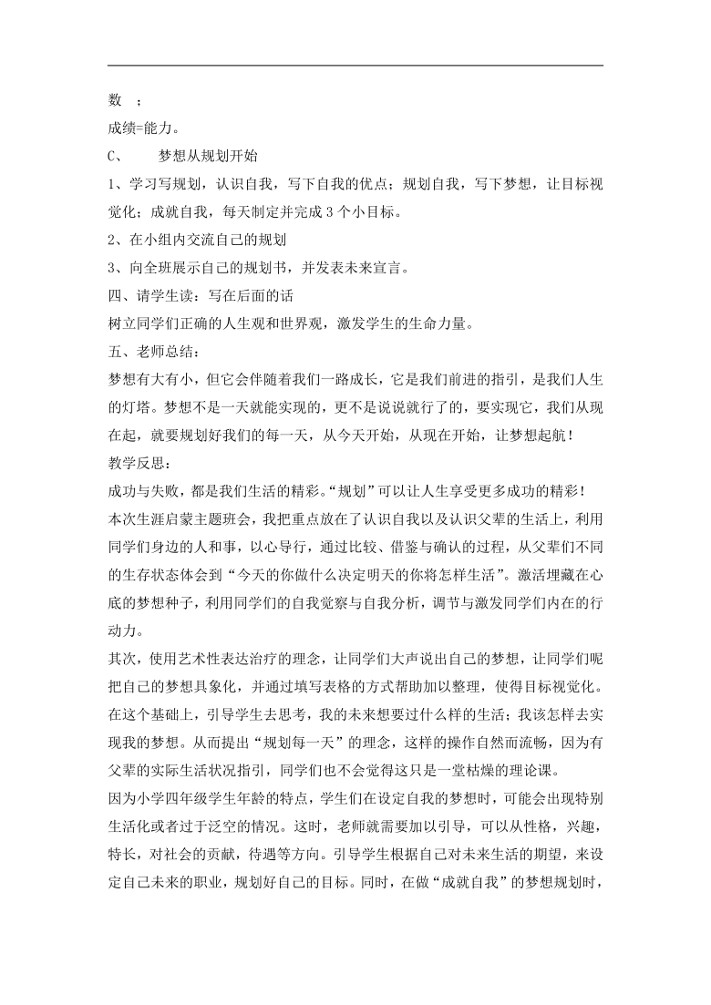 全国通用四年级上册心理健康教育 规划--让梦想起航  教案