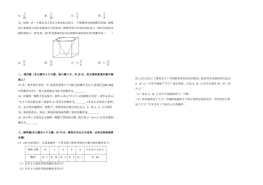 2018-2019学年 高中数学必修三第三章训练卷（二）Word版含答案-