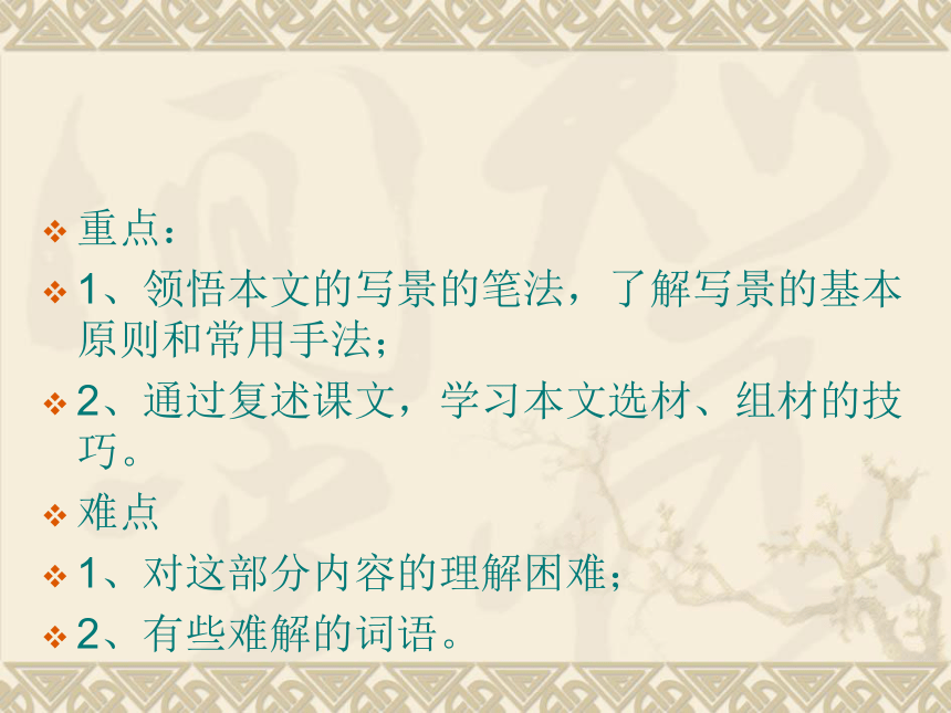 2015-2016鄂教版语文七年级下册第一单元课件：第1课《从百草园到三味书屋》（共49张PPT）