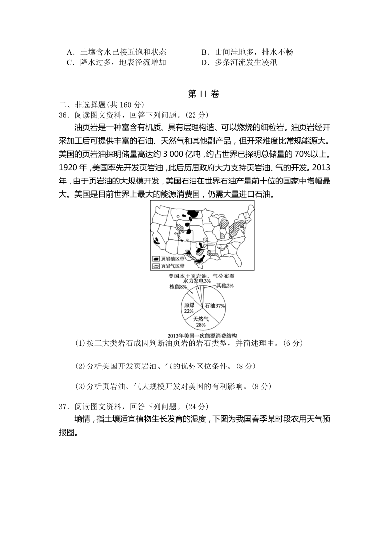 内蒙古乌兰察布市集宁区一高（西校区）2021届高三上学期第二次月考（12月）文综地理试题 Word版含答案