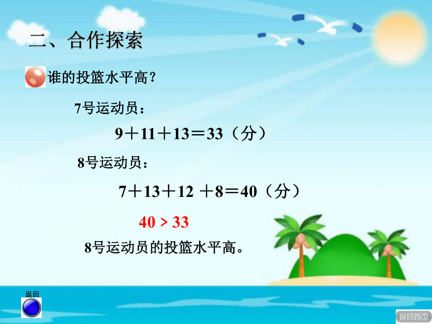 数学四年级下青岛版8平均数课件 (共28张)