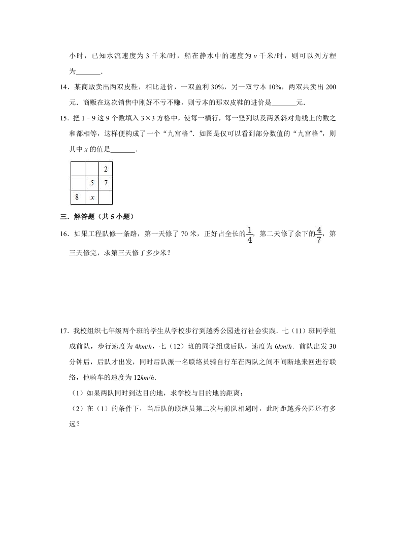 人教版2020-2021学年七年级数学（上）寒假作业：第12项：实际问题与一元一次方程 （Word版 含解析）