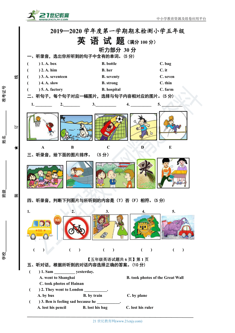 外研版（三年级起点）五年级英语上册期末试题（山东德州德城区2019年真卷，有听力书面材料及答案 无音频）