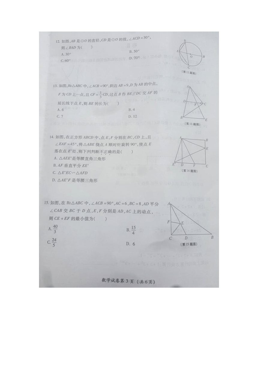 2017年贵州省毕节市中考数学试题（扫描版含答案）