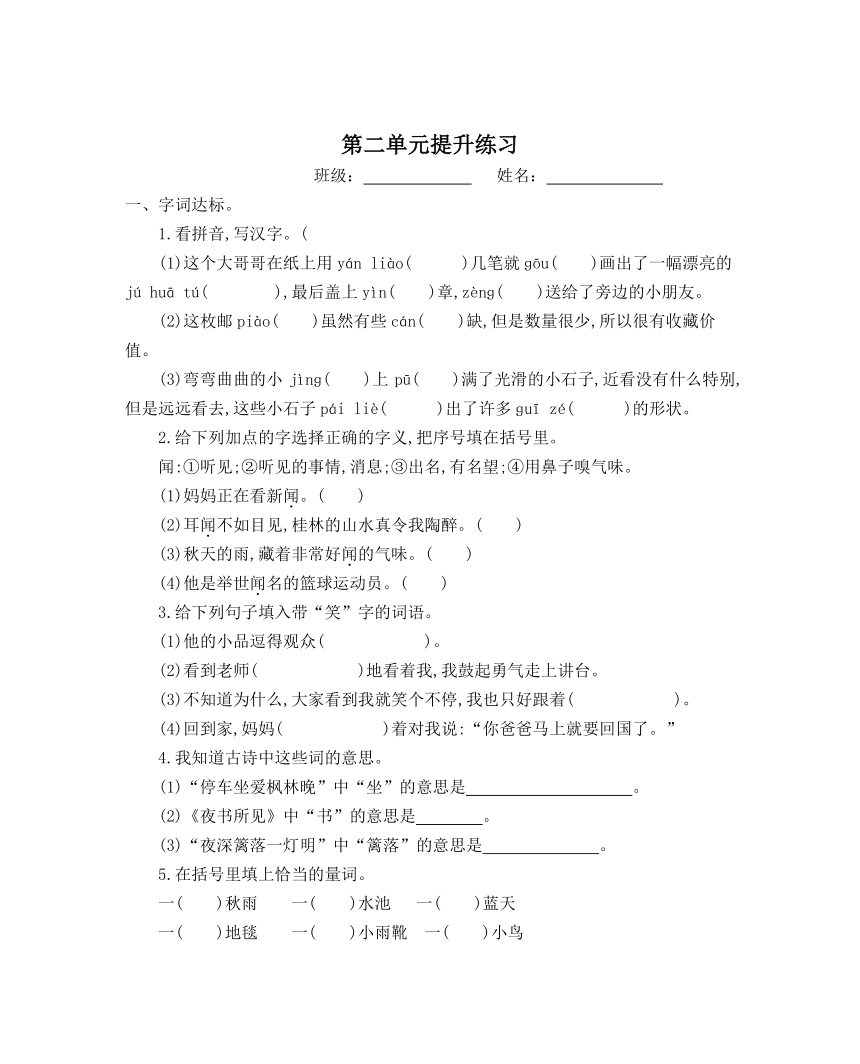 编版三年级语文第二单元试题  含答案