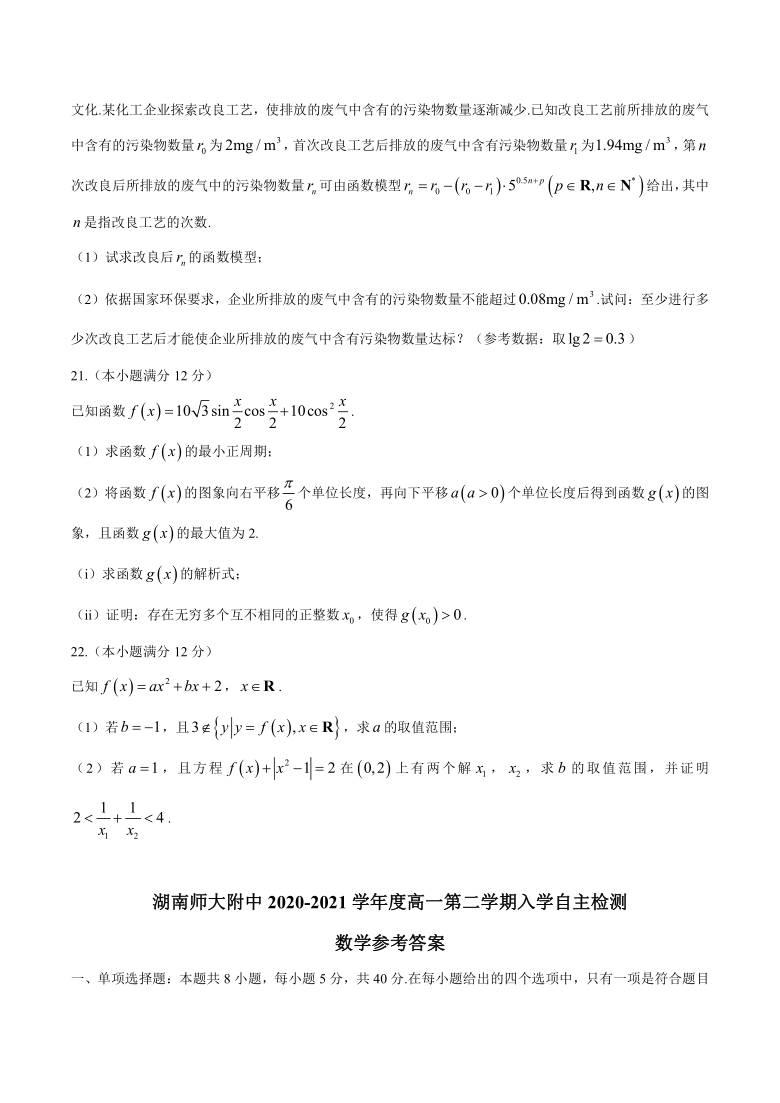 湖南师大附中2020-2021学年高一下学期入学自主检测数学试题 Word版含答案