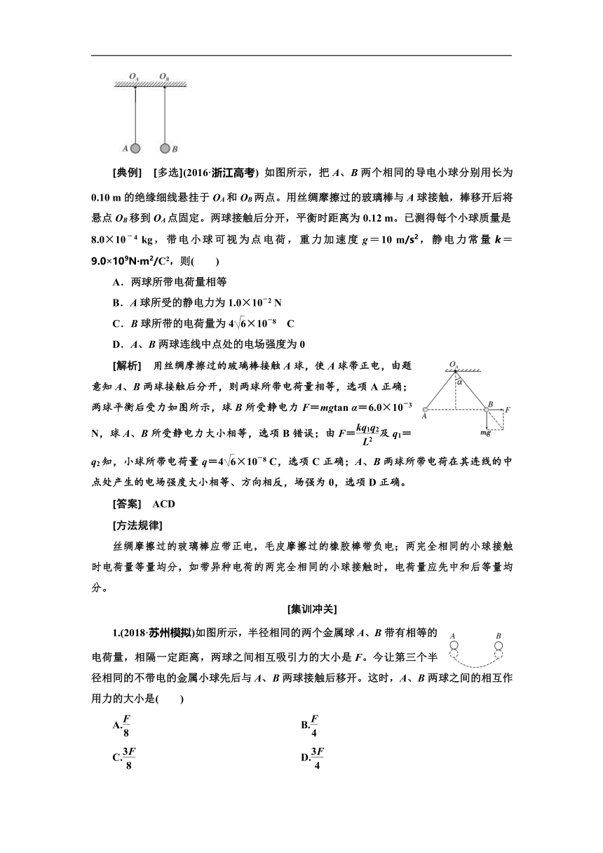 江苏专版2019届高考物理一轮复习学案：第6章 静电场