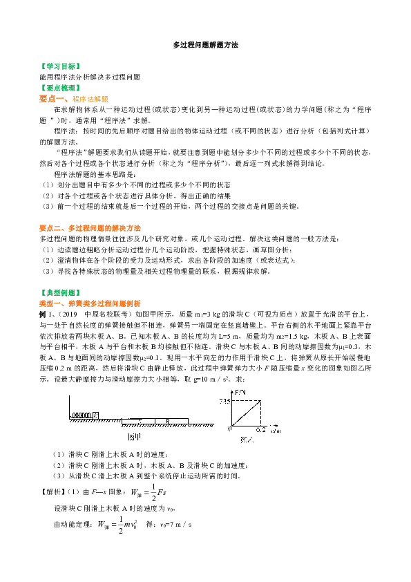 人教版高中物理必修一讲义资料，复习补习资料：42多过程问题解题方法word版含答案