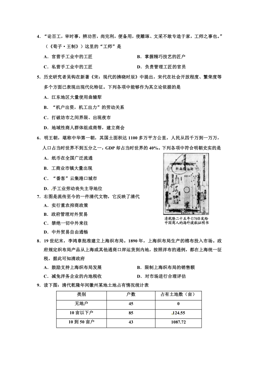 天津市静海县第一中学2017-2018学年高一下学期期中考试历史试题