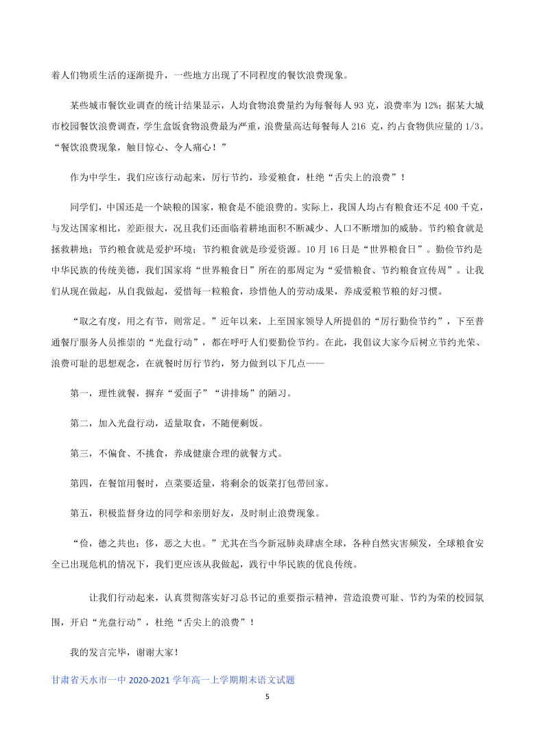 甘肃省2020-2021学年高一上学期期末考试语文试题分类汇编-写作
