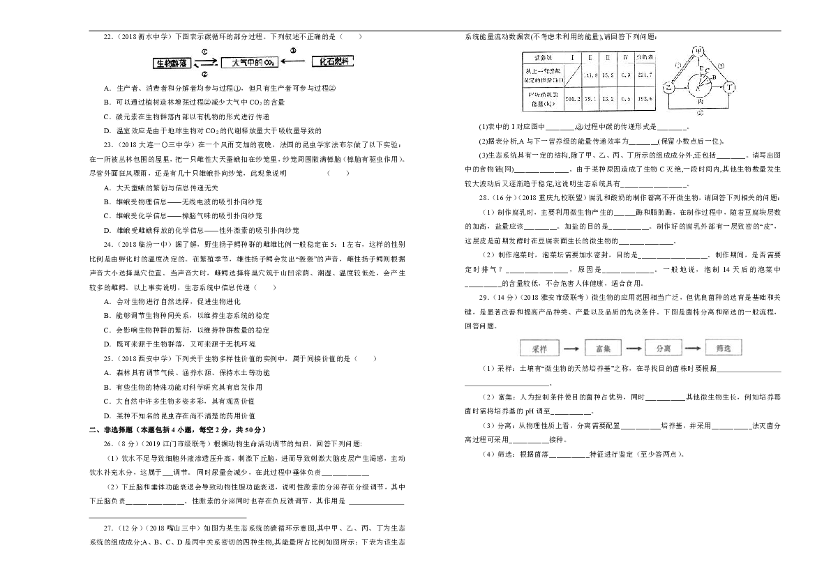 吉林省蛟河高级中学2018-2019学年下学期高二第一次月考  生物