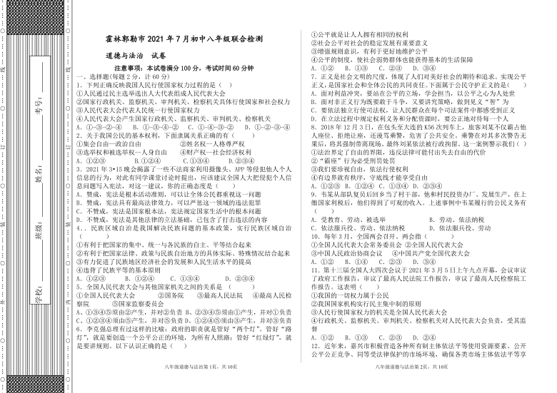 内蒙古霍林郭勒市2020-2021学年八年级下学期期末考试道德与法治试题（word版，含答案）