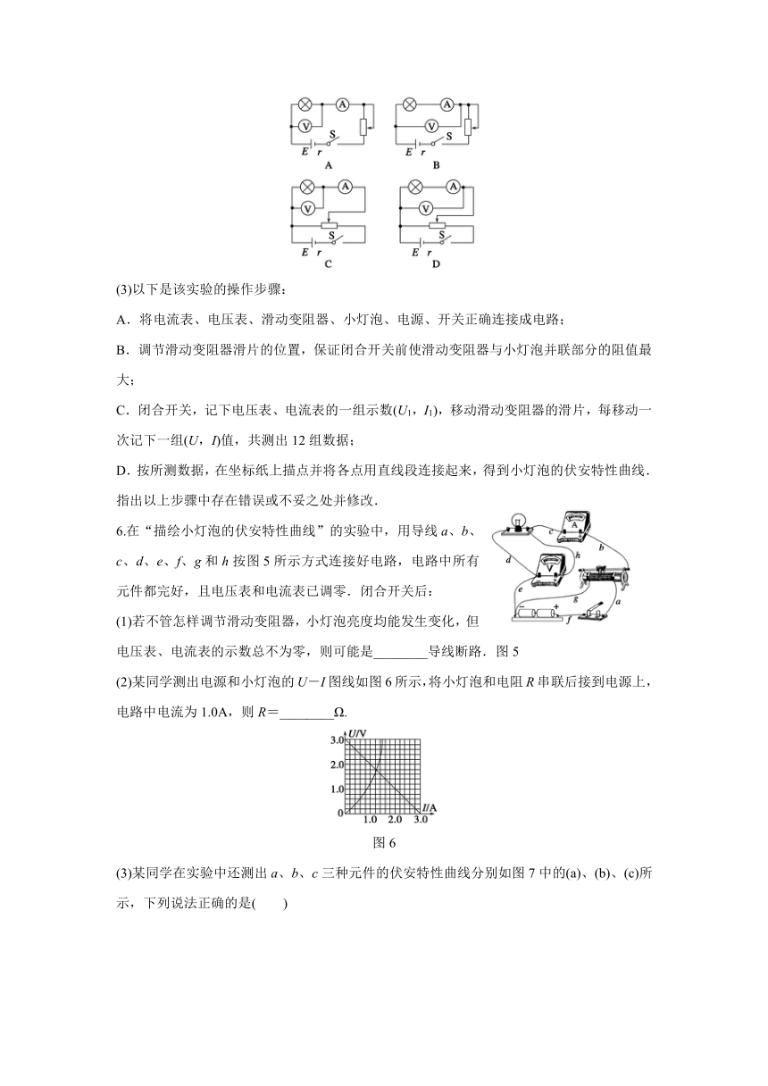 2016-2017学年度寒假作业高二物理（通用版）专题9　实验：描绘小灯泡的伏安特性曲线