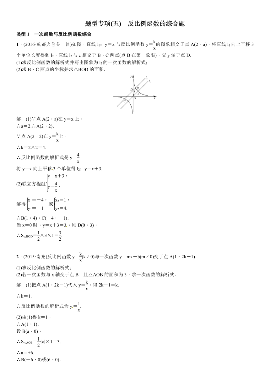 2017年四川省中考数学突破复习题型专项(五)反比例函数的综合题试卷（含答案）