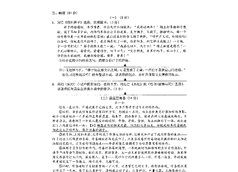 浙江省慈溪市2018-2019学年第二学期七年级语文期末试题（扫描版含答案）