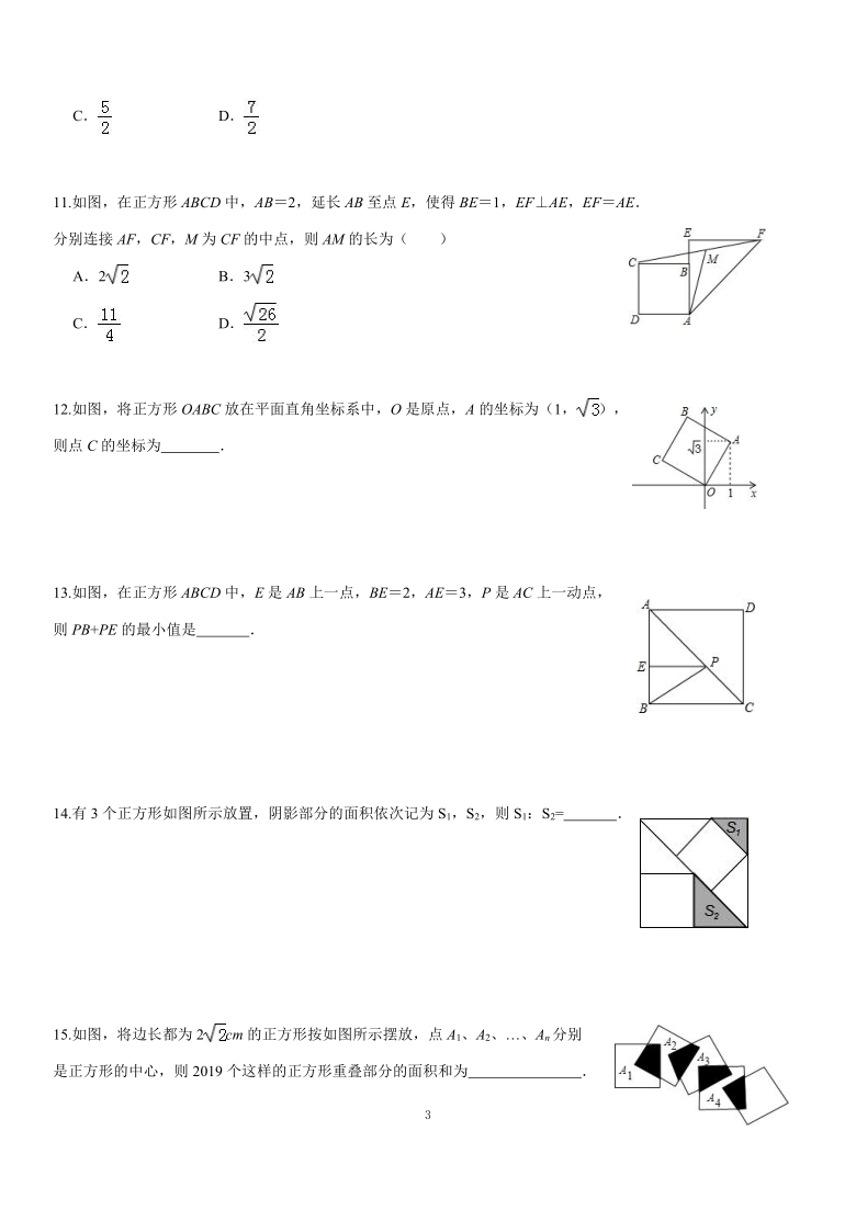 人教版八年级数学下册  18.2.3正方形（word版无答案）
