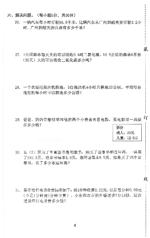2020东莞市小学五年级上册数学期中测试题（PDF版 无答案）