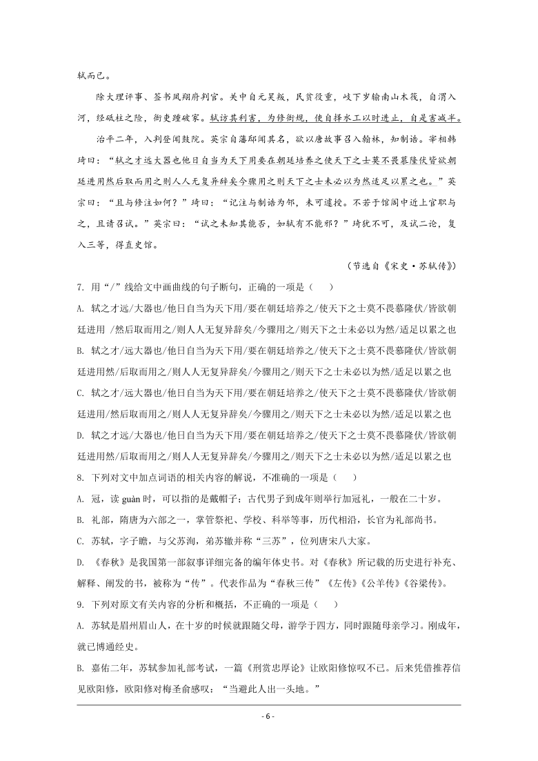 宁夏回族自治区青铜峡市高级中学2020-2021学年高一上学期期末考试语文试卷 Word版含解析