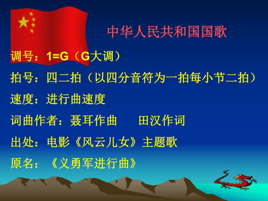 中华人民共和国国歌课件