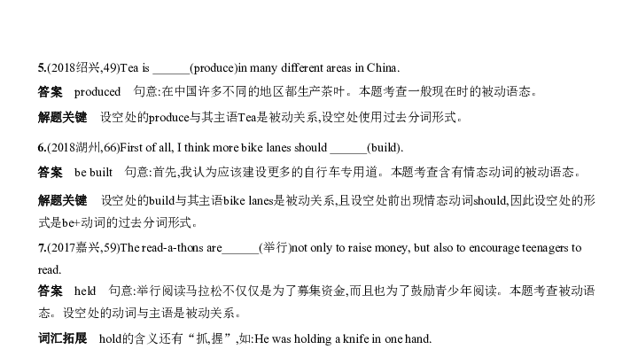 2020届浙江中考英语复习课件 专题十  动词的被动语态55张PPT