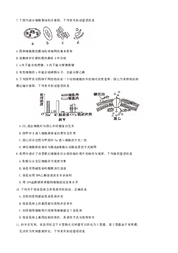 浙江省台州市2019-2020学年高二下学期期末教学质量评估生物试题