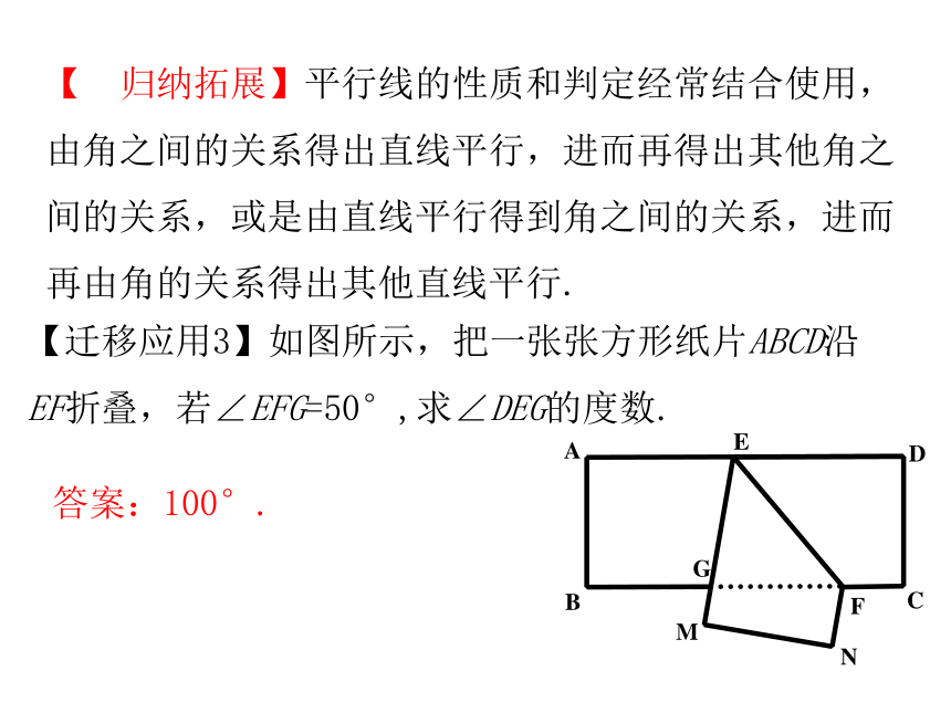 冀教版数学七年级下册第七章 相交线与平行线 小结与复习课件