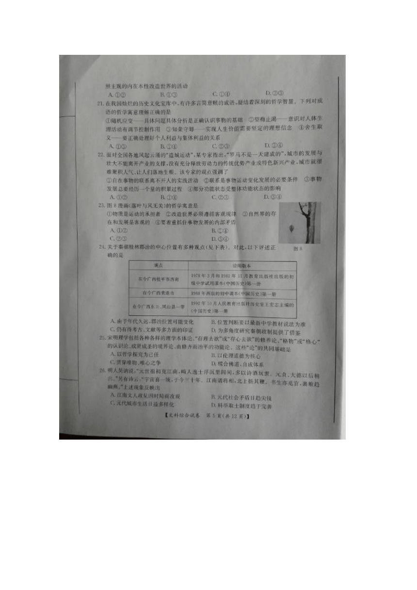 广西省桂林市2015届高三第一次适应性检测（文综）扫描版