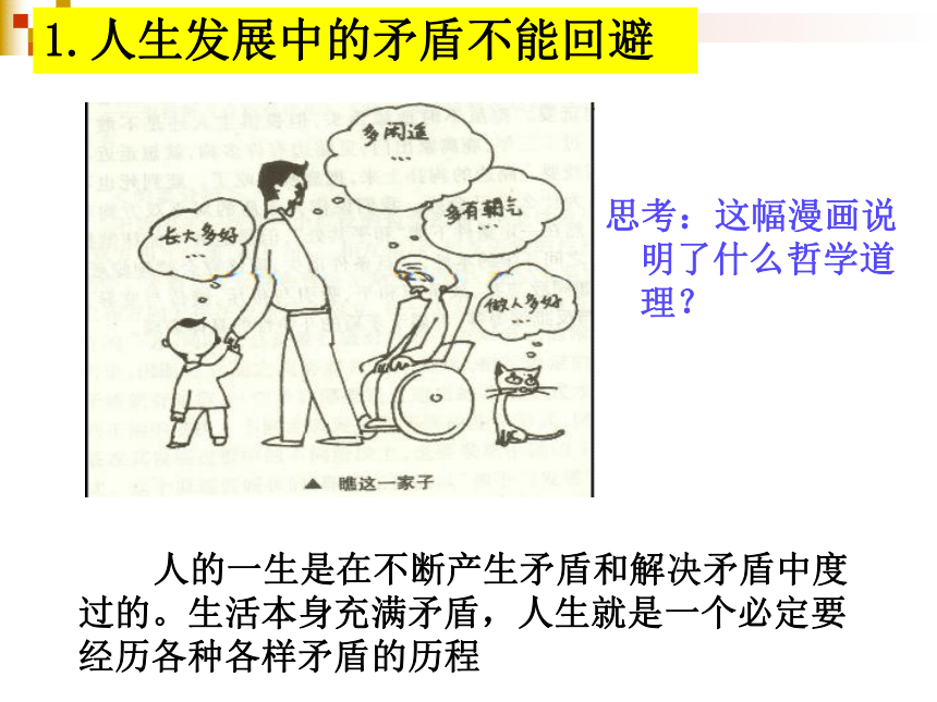 表示人生矛盾的图片图片